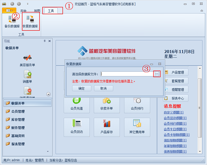 恢復(fù)數(shù)據(jù)庫，汽車美容連鎖管理系統(tǒng)
