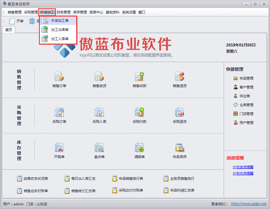 布匹店進(jìn)銷(xiāo)存系統(tǒng)布匹外發(fā)加工