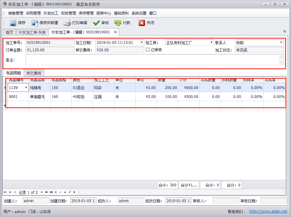 布匹店進(jìn)銷(xiāo)存系統(tǒng)布匹外發(fā)加工