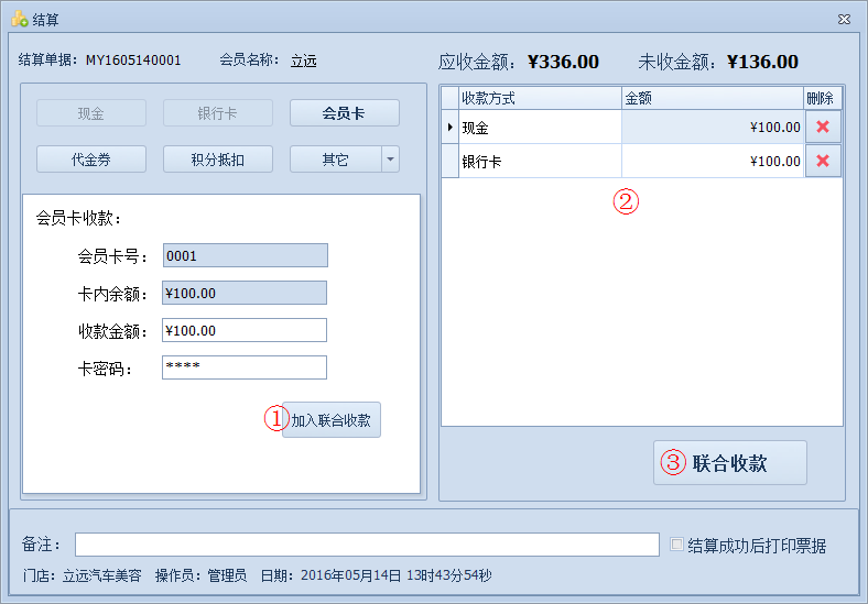 傲藍(lán)汽車美容管理軟件如何對(duì)單據(jù)進(jìn)行結(jié)算金額？