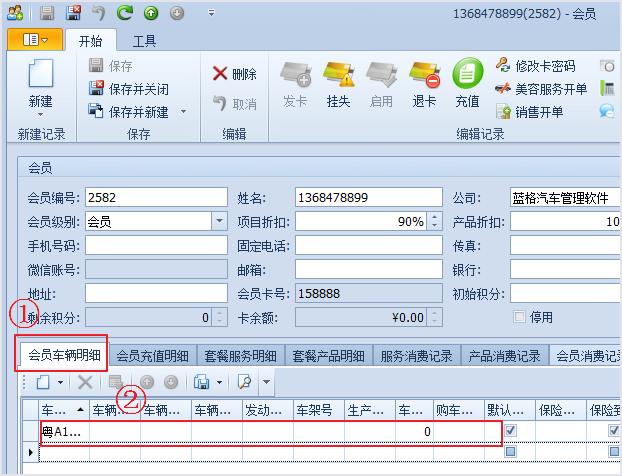 車輛信息內(nèi)容，汽車美容會(huì)員管理軟件