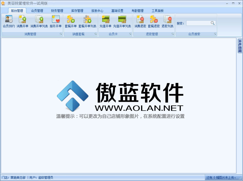 美容院管理軟件