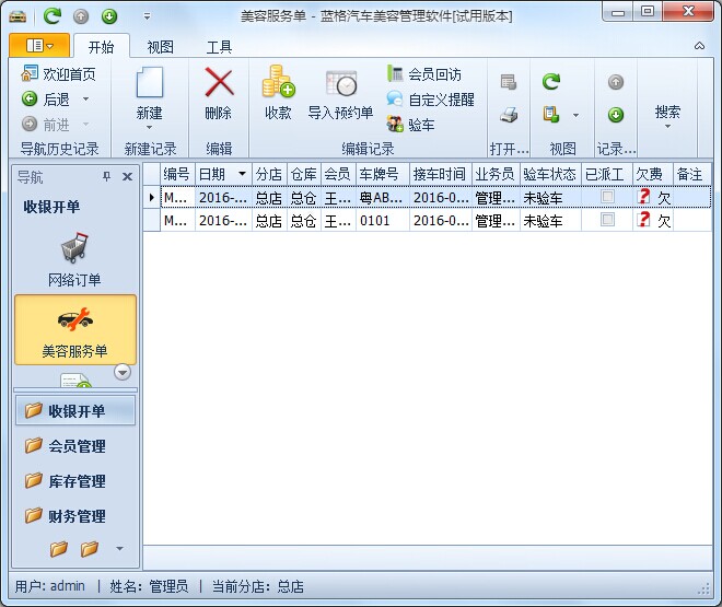 立遠(yuǎn)汽車美容管理軟件如何對(duì)單據(jù)進(jìn)行結(jié)算金額？