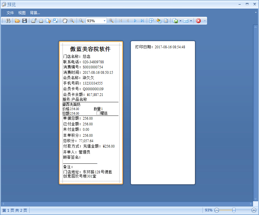 打印小票，美容院軟件
