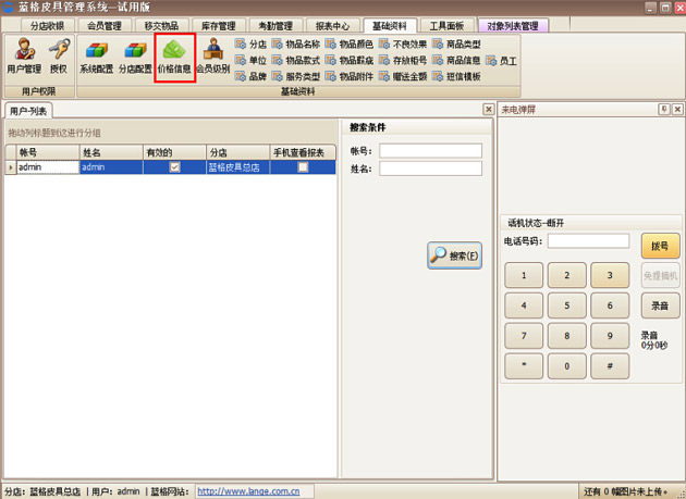皮具護(hù)理管理軟件的價格設(shè)置