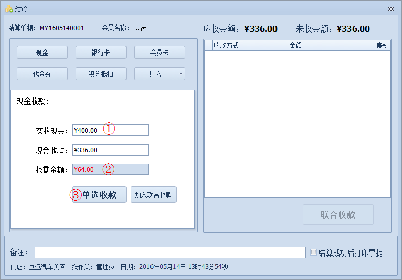傲藍(lán)汽車美容管理軟件如何對(duì)單據(jù)進(jìn)行結(jié)算金額？