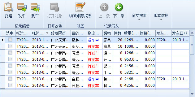 傲藍物流軟件-清晰顯示發(fā)了多少，多少未發(fā)