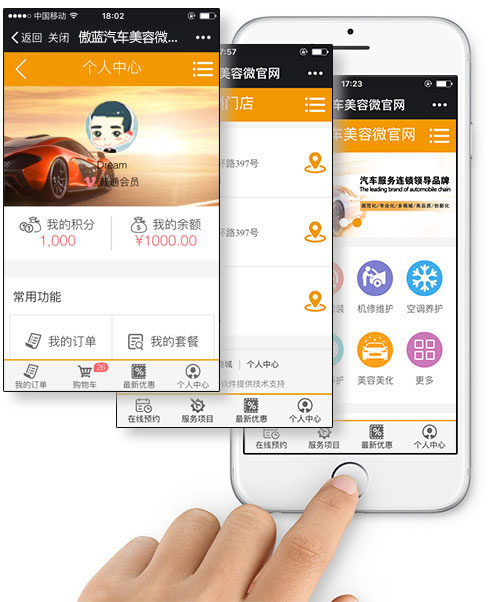 汽車美容連鎖微信會(huì)員系統(tǒng)，對接微信公眾號(hào)，拓展業(yè)務(wù)
