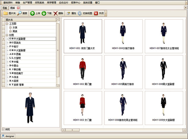 傲藍服裝生產(chǎn)管理系統(tǒng)