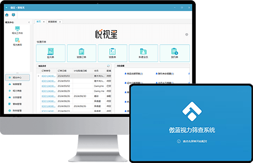 眼科門(mén)診管理系統(tǒng)軟件