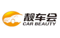 靚車會(huì)