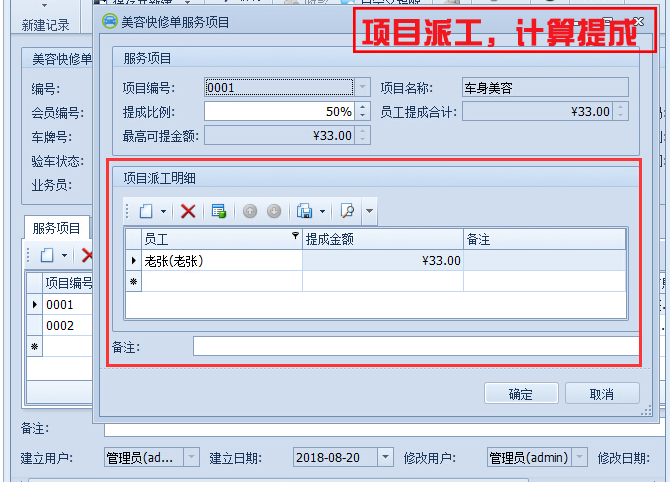 項(xiàng)目派工，計(jì)算提成