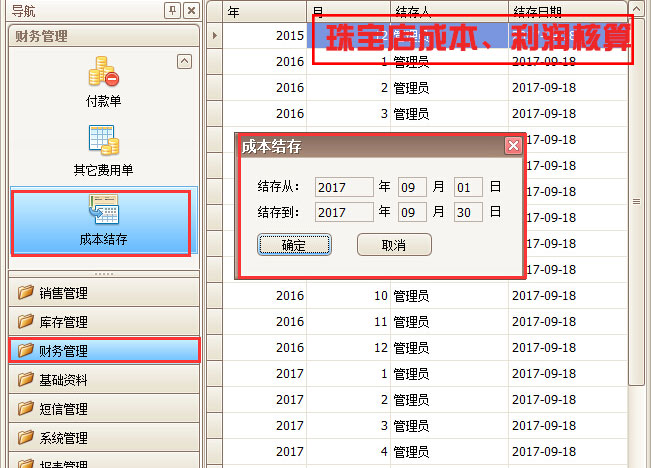 珠寶店成本、利潤核算