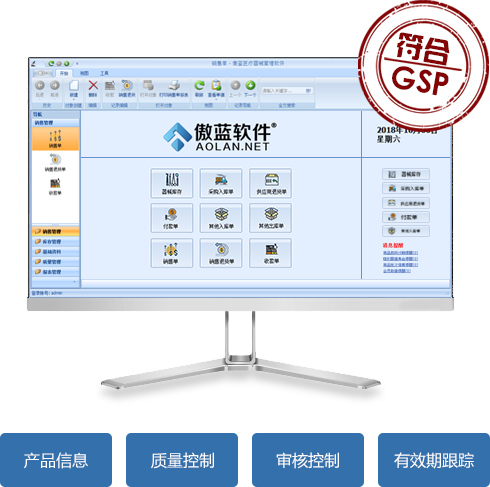 傲藍(lán)醫(yī)療器械管理軟件