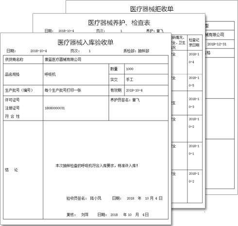 傲藍醫(yī)療器械管理軟件